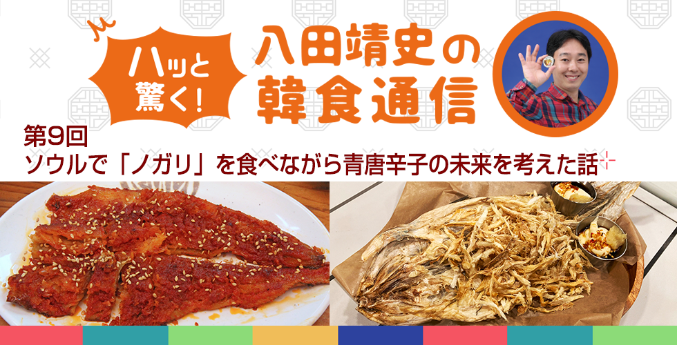 【TOPスライダー】八田靖史コラム：「ソウルで美味しいチヂミを食べるなら？」の問いにプロが答える