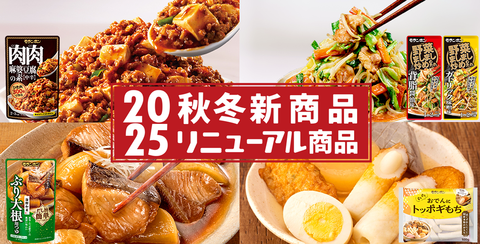 【TOPスライダー】2025年秋冬新商品・リニューアル商品