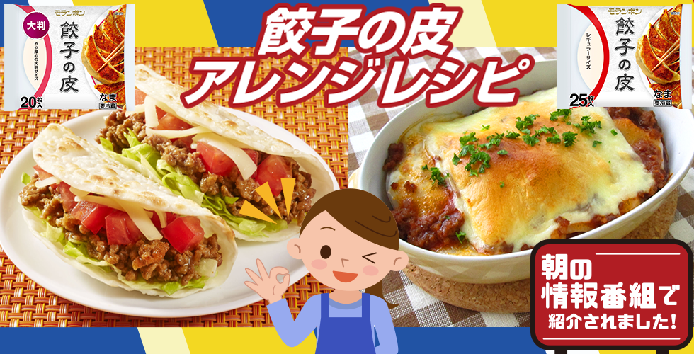 【TOPスライダー】THE TIME,「餃子の皮アレンジレシピ」