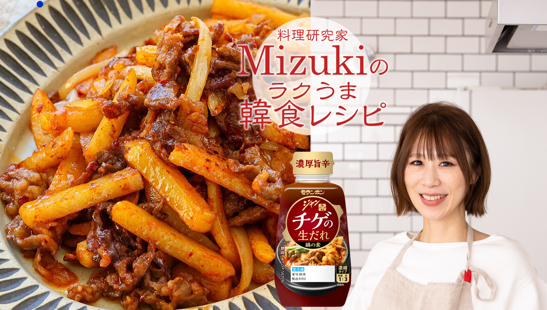 Mizukiの韓食レシピ