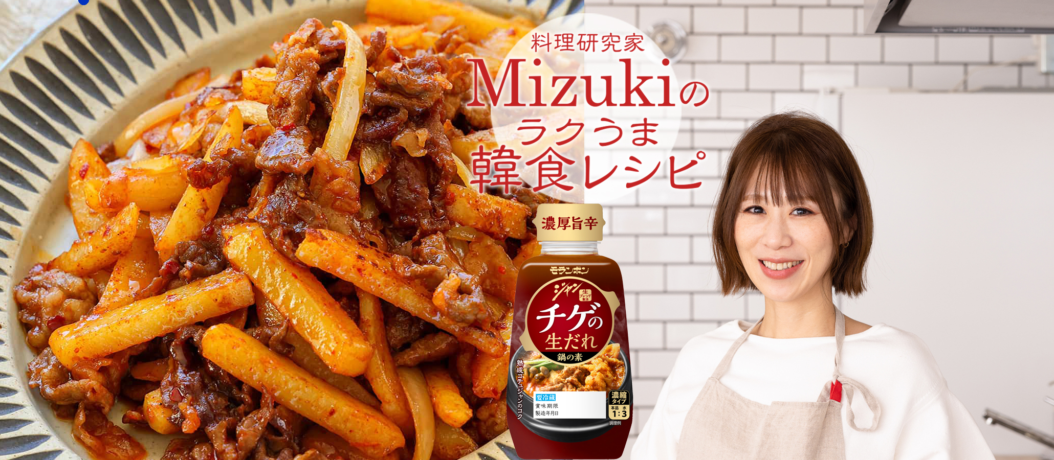 Mizukiの韓食レシピ