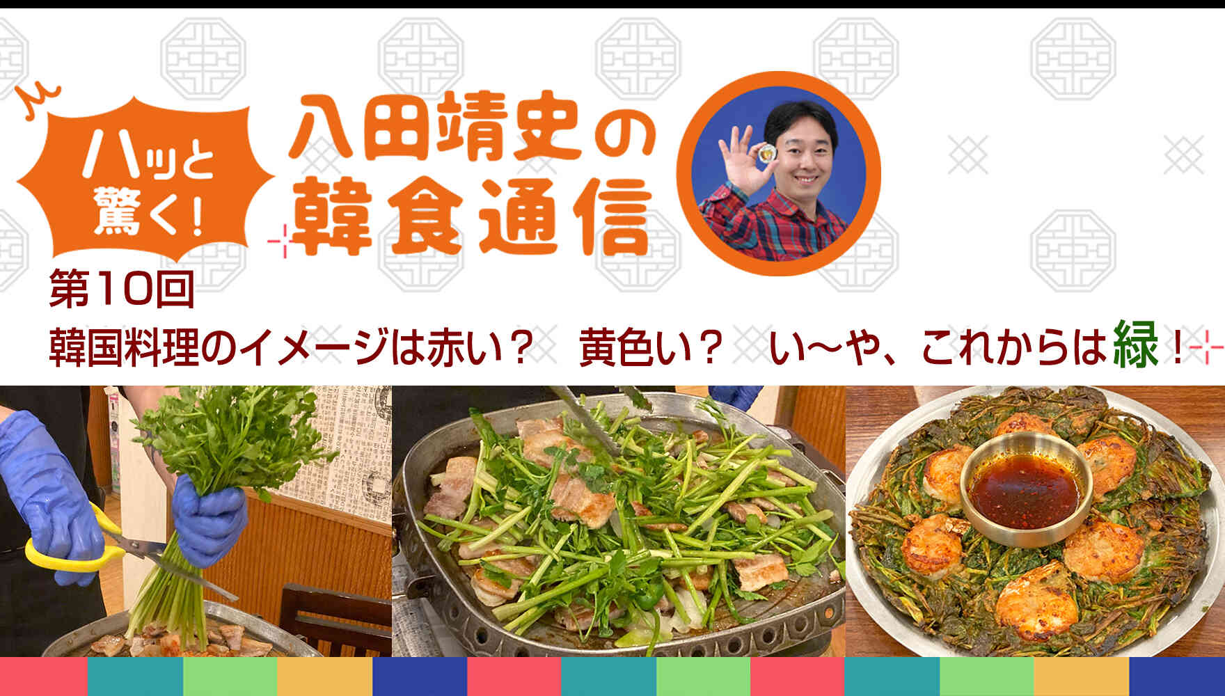 八田靖史の韓食通信