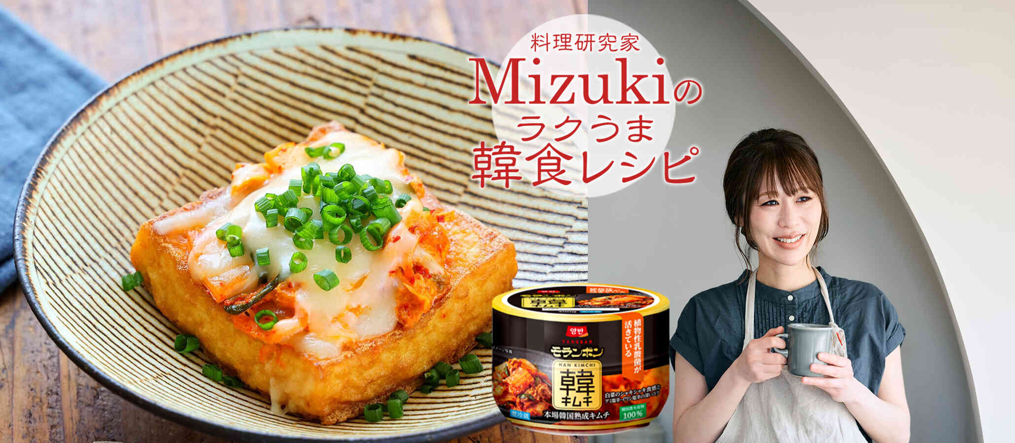 Mizukiの韓食レシピ