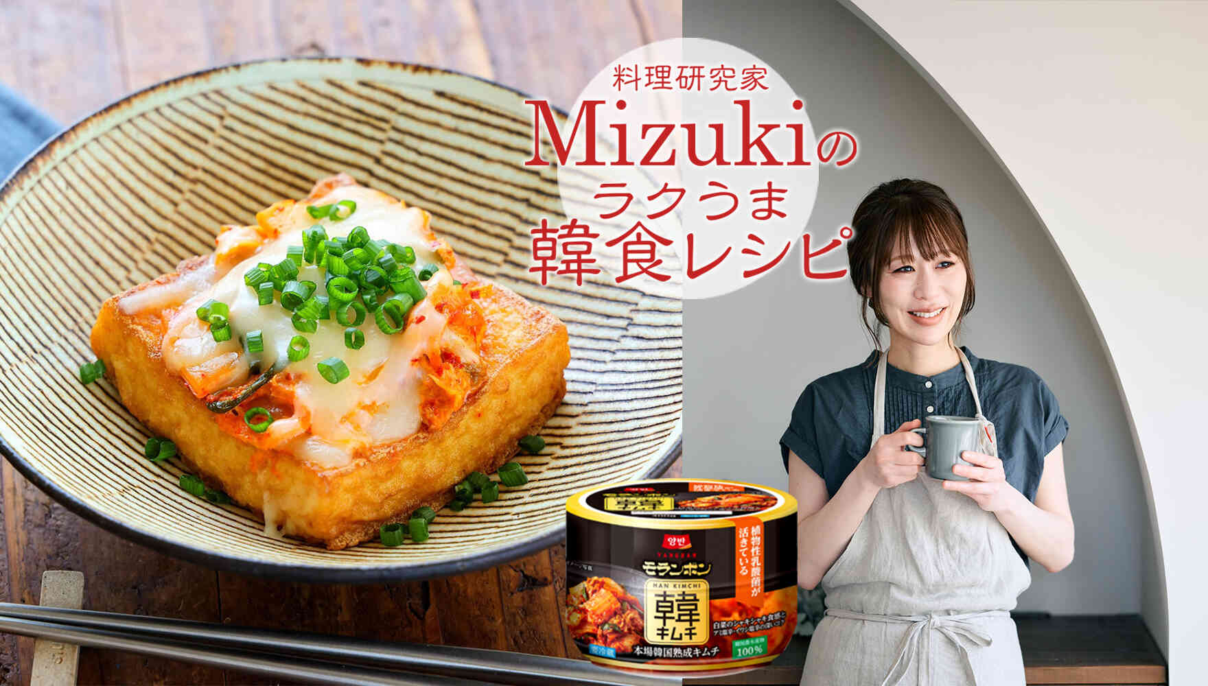 Mizukiの韓食レシピ