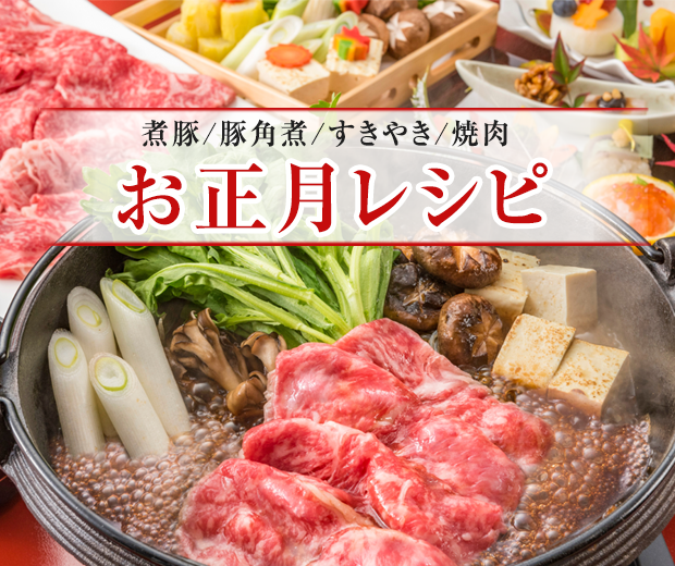 【TOPスライダー】お正月(特集レシピ)