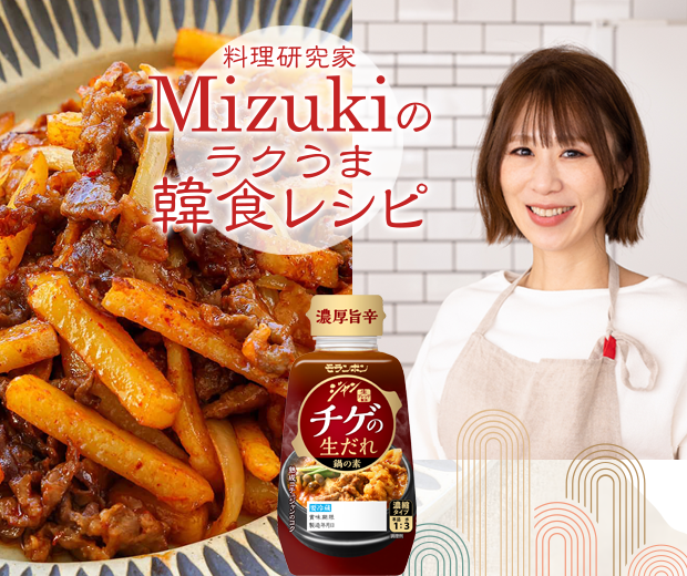 【TOPスライダー】Mizukiのラクうま韓食レシピ「Mizukiの牛こまじゃがのコチュマヨ炒め（韓食レシピ）」