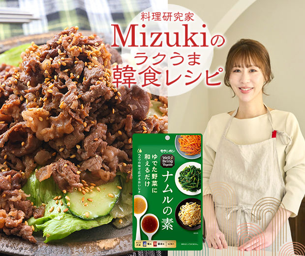 【TOPスライダー】Mizukiのラクうま韓食レシピ「焼肉チョレギサラダ(韓食レシピ)」