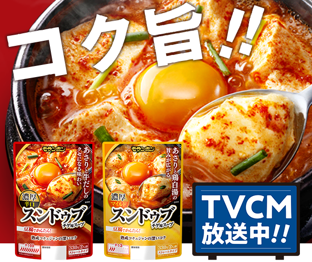 【TOPスライダー】「スンドゥブチゲ用スープ」シリーズテレビCM放映中!