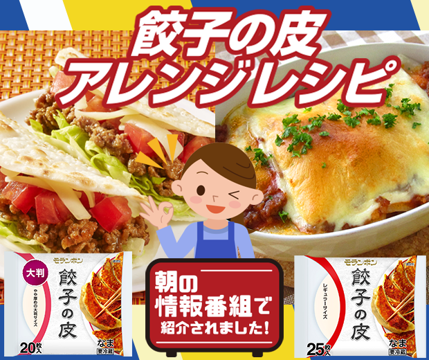 【TOPスライダー】THE TIME,「餃子の皮アレンジレシピ」