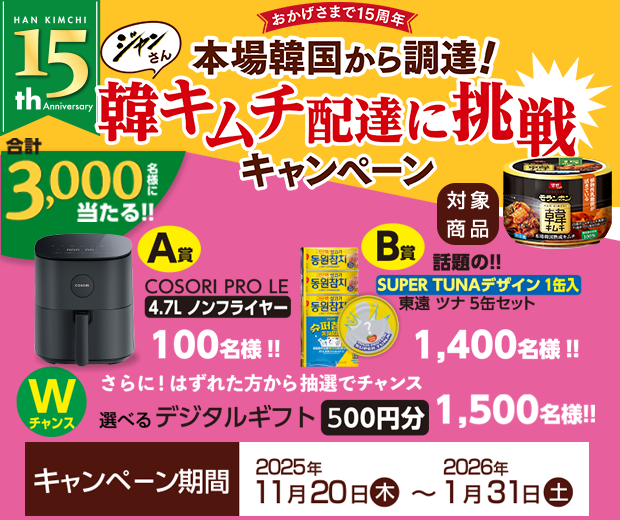 【TOPスライダー】ジャンさん韓キムチ配達に挑戦キャンペーン