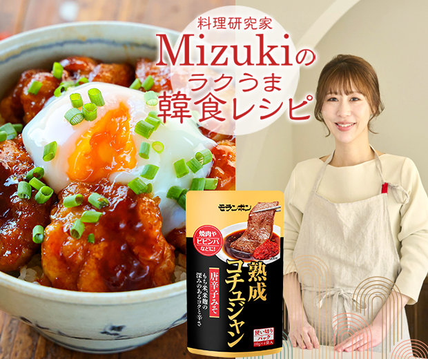 【TOPスライダー】Mizukiのラクうま韓食レシピ「韓国風甘辛チキン丼(韓食レシピ)」