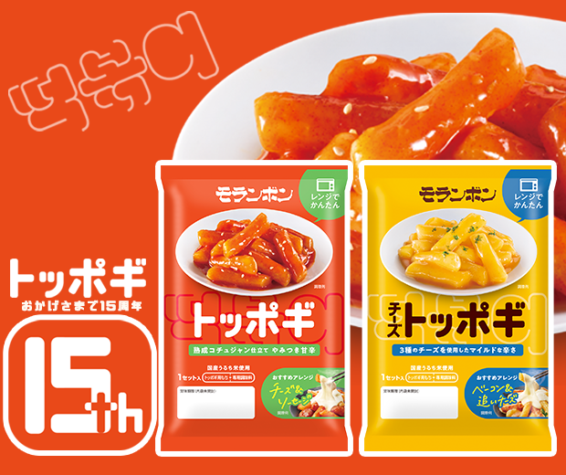 【TOPスライダー】トッポギ 発売15周年