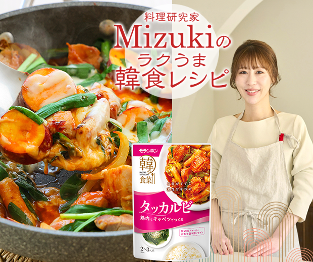 【TOPスライダー】Mizukiのラクうま韓食レシピ「さつまいものチーズタッカルビ(韓食レシピ)」