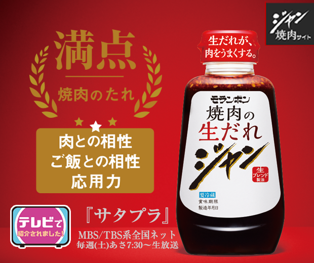 【TOPスライダー】ジャン焼肉サイト