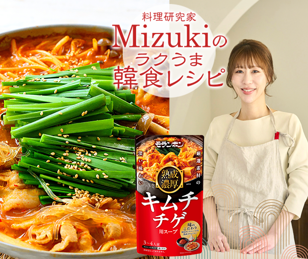 【TOPスライダー】Mizukiのラクうま韓食レシピ「春雨入りキムチチゲ(韓食レシピ)」