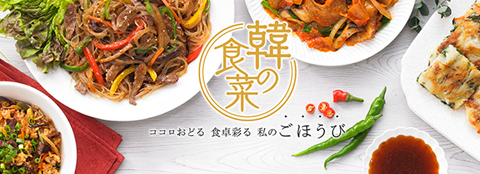 韓食あったかおかずスープ！プレゼントキャンペーン