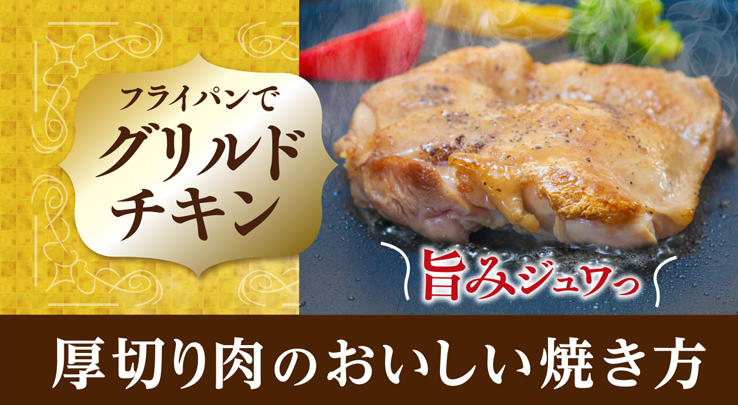 チキン コレクション フライパン 時間