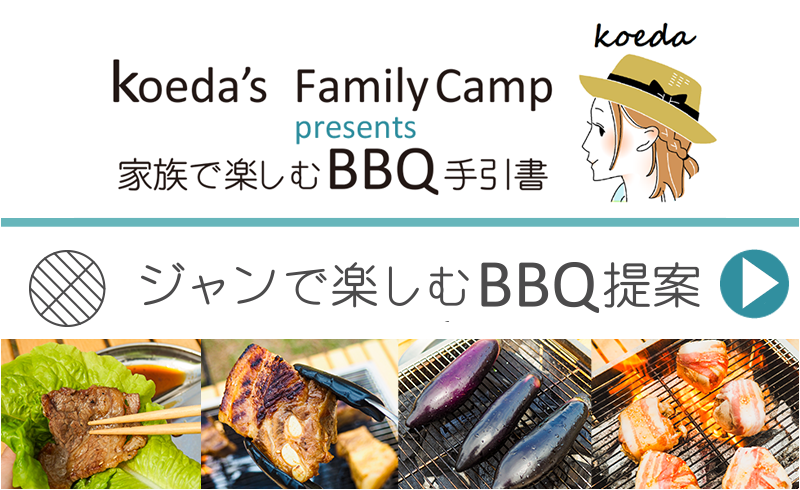 ジャンで広がるBBQメニュー