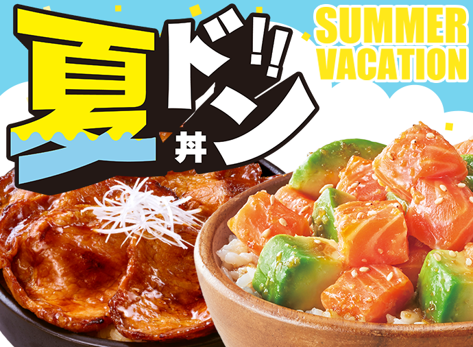 夏ドン!レシピまとめ