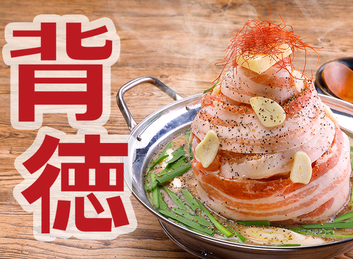 今年の鍋は、濃厚・ガッツリ・にんにく!背徳感を楽しむ鍋レシピ
